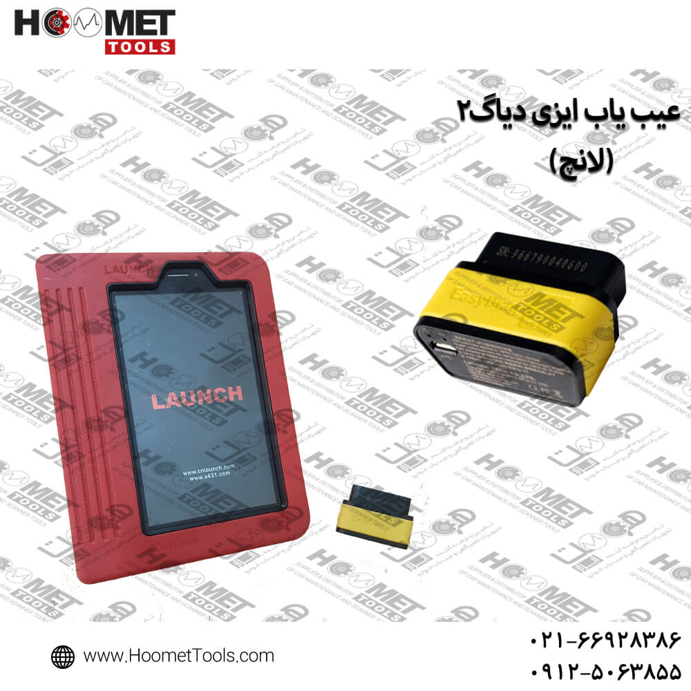 ایزی دیاگ2 لانچ