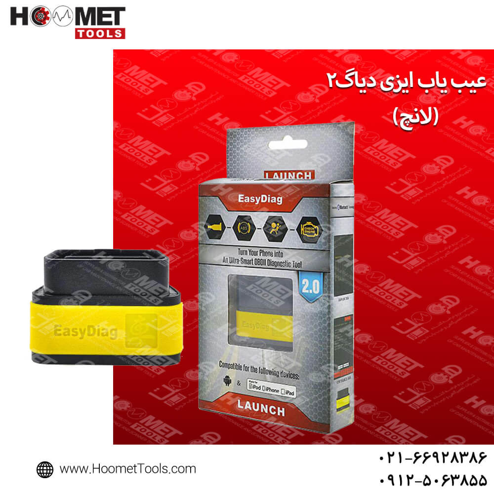 ایزی دیاگ2 لانچ
