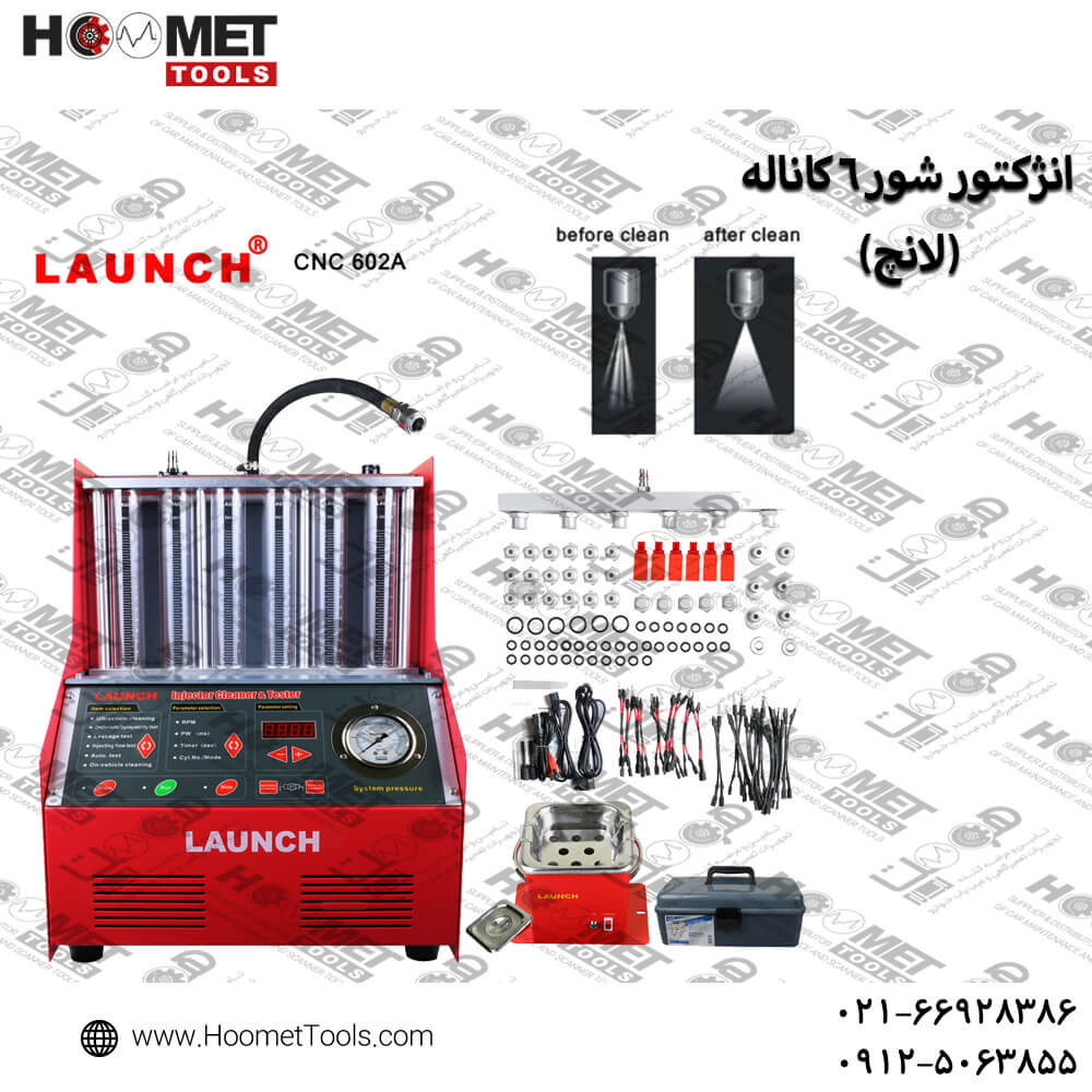 انژکتور شور 6 کاناله لانچ