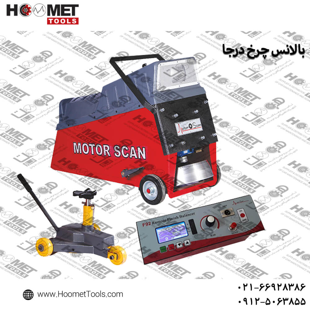 بالانس چرخ درجا