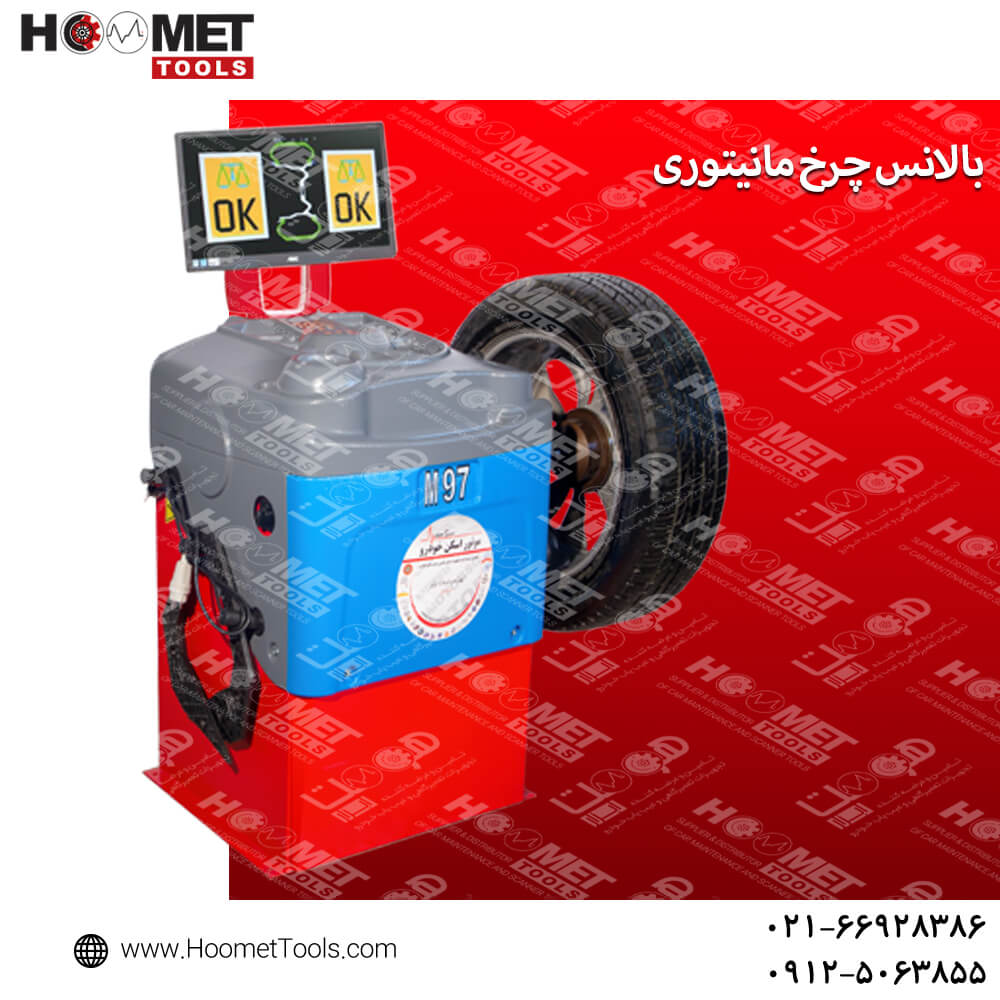 بالانس چرخ مانیتوری